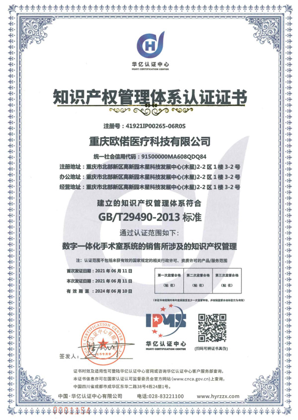 知识产权管理体系认证证书